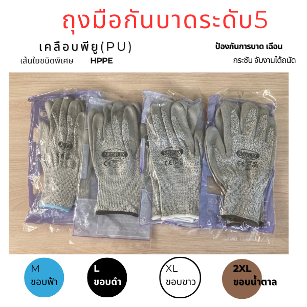ถุงมือกันบาดระดับ5 เคลือบพียู ใส่ทำงาน กันบาดเฉือน ปกป้องมือขั้นสุด จากของมีคม ซักล้างใช้ซ้ำได้ มีไซส์ M, l, XL ,2XL