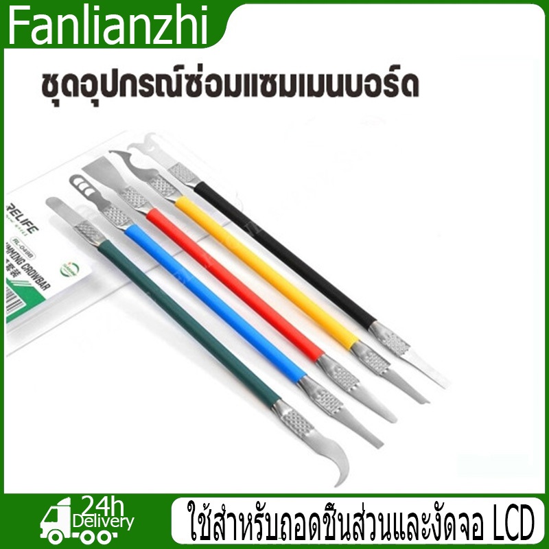 ชุดอุปกรณ์ซ่อมแซมเมนบอร์ด sunshine RELIFE RL-049B สำหรับใช้แกะเครื่อง งัด แงะจอLCD