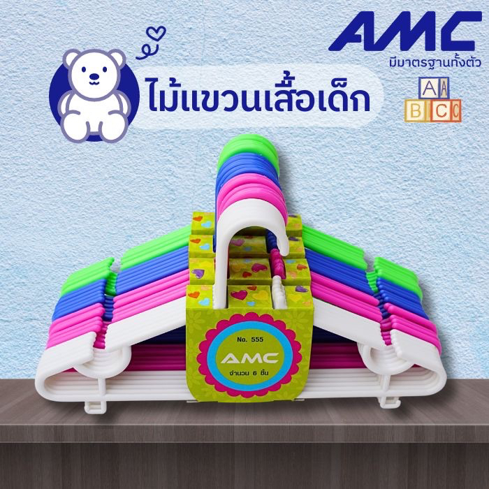 AMC ไม้แขวนเสื้อเด็ก เกรด A แข็งแรง ทนทาน ไ้ม้แขวนพลาสติก ขนาด 15 x 30 cm (1 แพ็ค มี 6 ชิ้น)