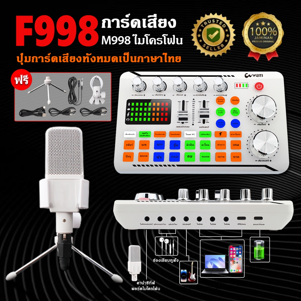[จัดส่งตลอด 24H] การ์ดเสียงสด F998 PRO เมนูไทย ไมโครโฟนคอนเดนเซอร์ โทรศัพท์มือถือสด เปลี่ยนเสียง Bluetooth sound card