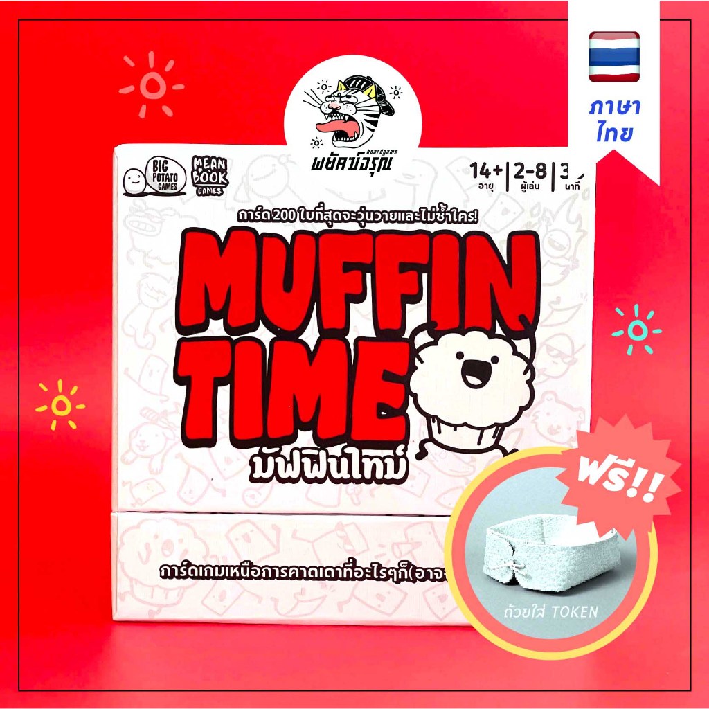 [พร้อมส่ง] (ภาษาไทย) มัฟฟินไทม์ - Muffin Time Board Game - บอร์ดเกม - Board Game