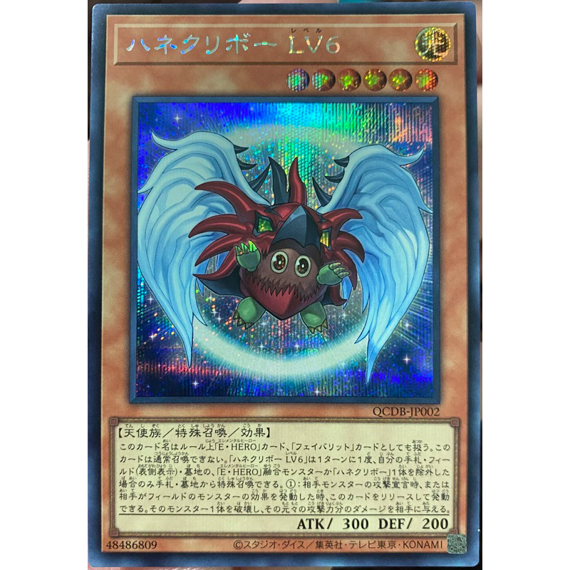 Yugioh [QCDB-JP002] Winged Kuriboh LV6 (Secret Rare) การ์ดยูกิแท้ถูกลิขสิทธิ์