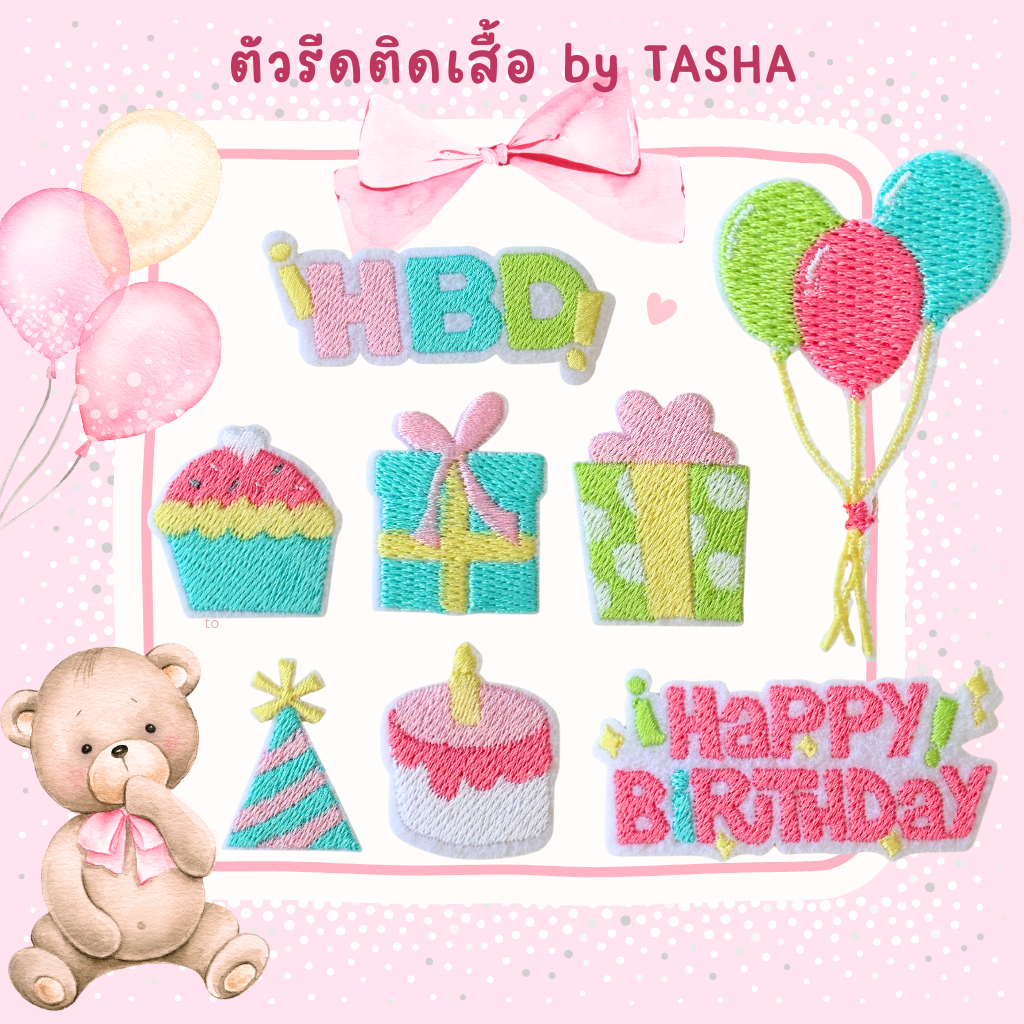 ตัวรีดติดเสื้อชุดที่12 ลายกล่องของขวัญ Happy Birthday ปาร์ตี้ ด้านหลังมีกาวสามารถรีดติดได้ผ้าได้เลยค่ะ