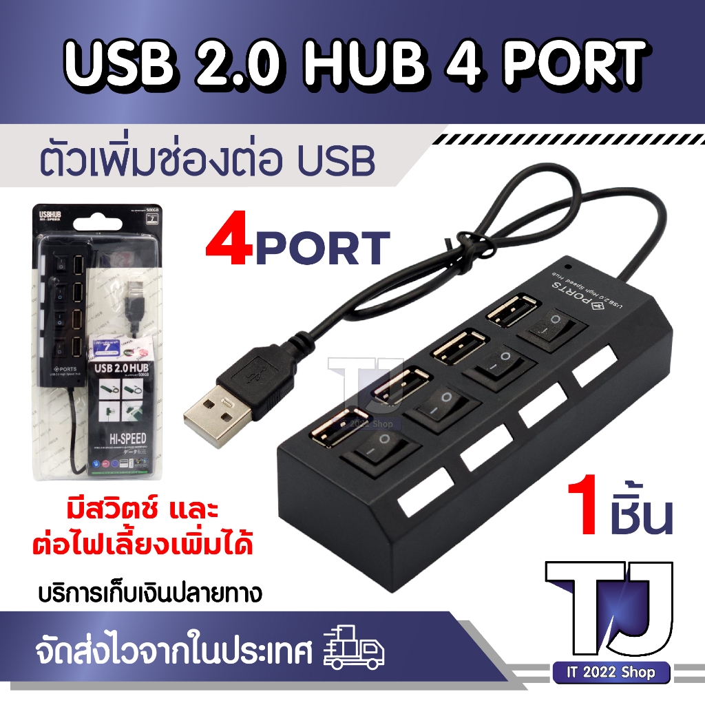 ตัวเพิ่มช่องUSB 2.0 HUB Combo Splitter 4 Port USB Switch High Speed ON / OFF Mini 2 In 1 ยูเอสบี ตัวอ่านข้อมูล