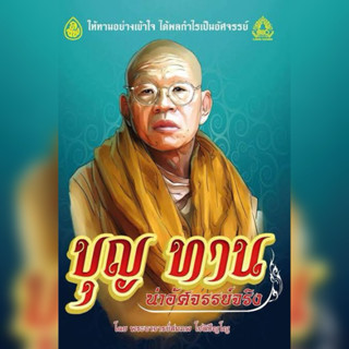 แฟลชไดร์ฟแท้ USB - MP3 เสียงธรรมพระอริยสงฆ์ พระอาจารย์สมภพ โ…