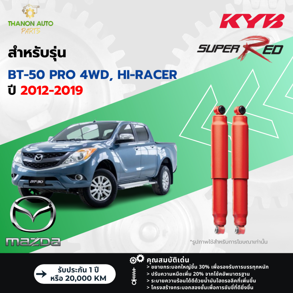 KYB โช้คอัพแก๊ส Super Red รถ Mazda รุ่น BT-50 PRO 4WD, HI-RACER บี50 โปร ขับ4 ยกสูง ปี 2012-2019 Kayaba คายาบ้า