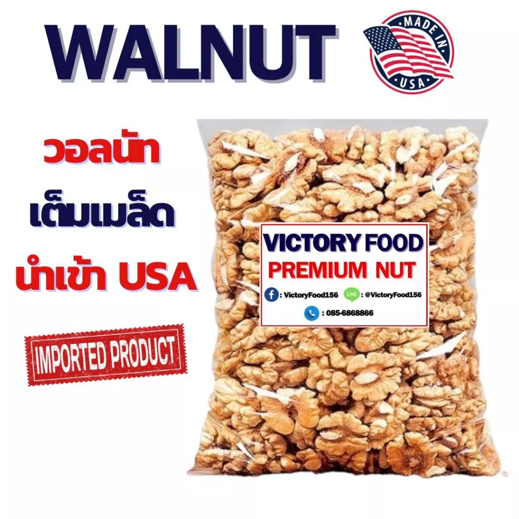 วอลนัทแกะเปลือก เกรด A เม็ดใหญ่ (Walnut)