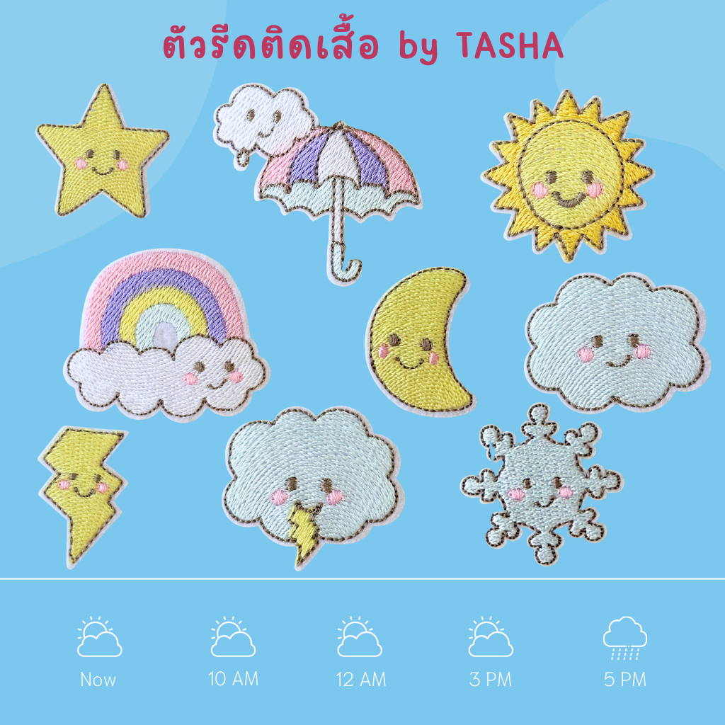 😀ตัวรีดติดเสื้อชุดที่13 😄 ลายเมฆในวันพยากรณ์ต่าง วันพายุ วันแดดออก กลางคืน กลางวัน  ด้านหลังมีกาวสามารถรีดติดได้เลยค่ะ