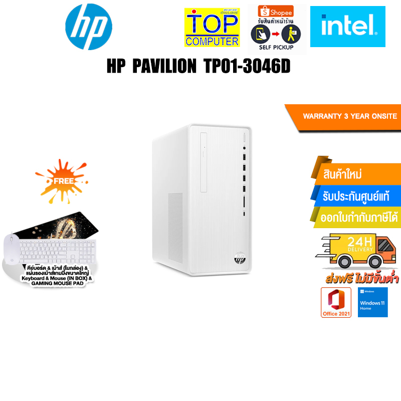 [แถมเพิ่ม! แผ่นรองเม้าส์GAMING ขนาดใหญ่]HP PAVILION TP01-3046D/ i7-12700/ประกัน 3 Y+Onsite