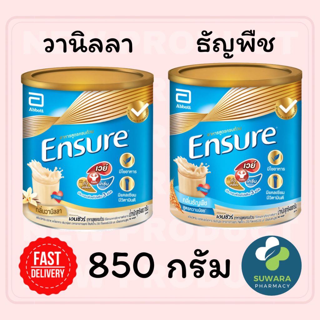 เอนชัวร์ Ensure อาหารสูตรครบถ้วน vanilla วานิลลา // wheat ธัญพืช 850 กรัม นม ผู้สูงอายุ พร้อมส่ง