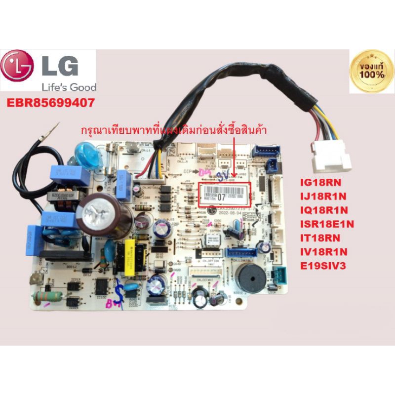 EBR85699407 LG บอร์ดแอร์ แอลจี  อินเวอร์เตอร์ PCB IN DOOR รุ่นIG18RN IJ18R1N IQ18R1N ISR18E1N IT18RN