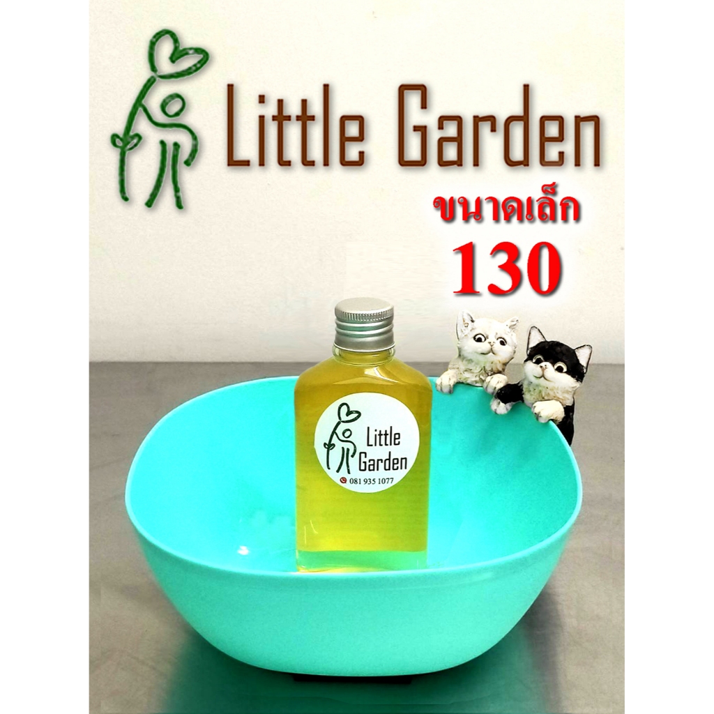 ซื้อ Little Garden ลิตเติ้ล การ์เด้นท์   ขนาด 130  สำหรับน้องหมาน้องแมว