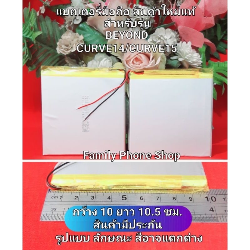แบตเตอรี่สำหรับรุ่น BEYOND CURVE14/CURVE15 สินค้าใหม่แท้
