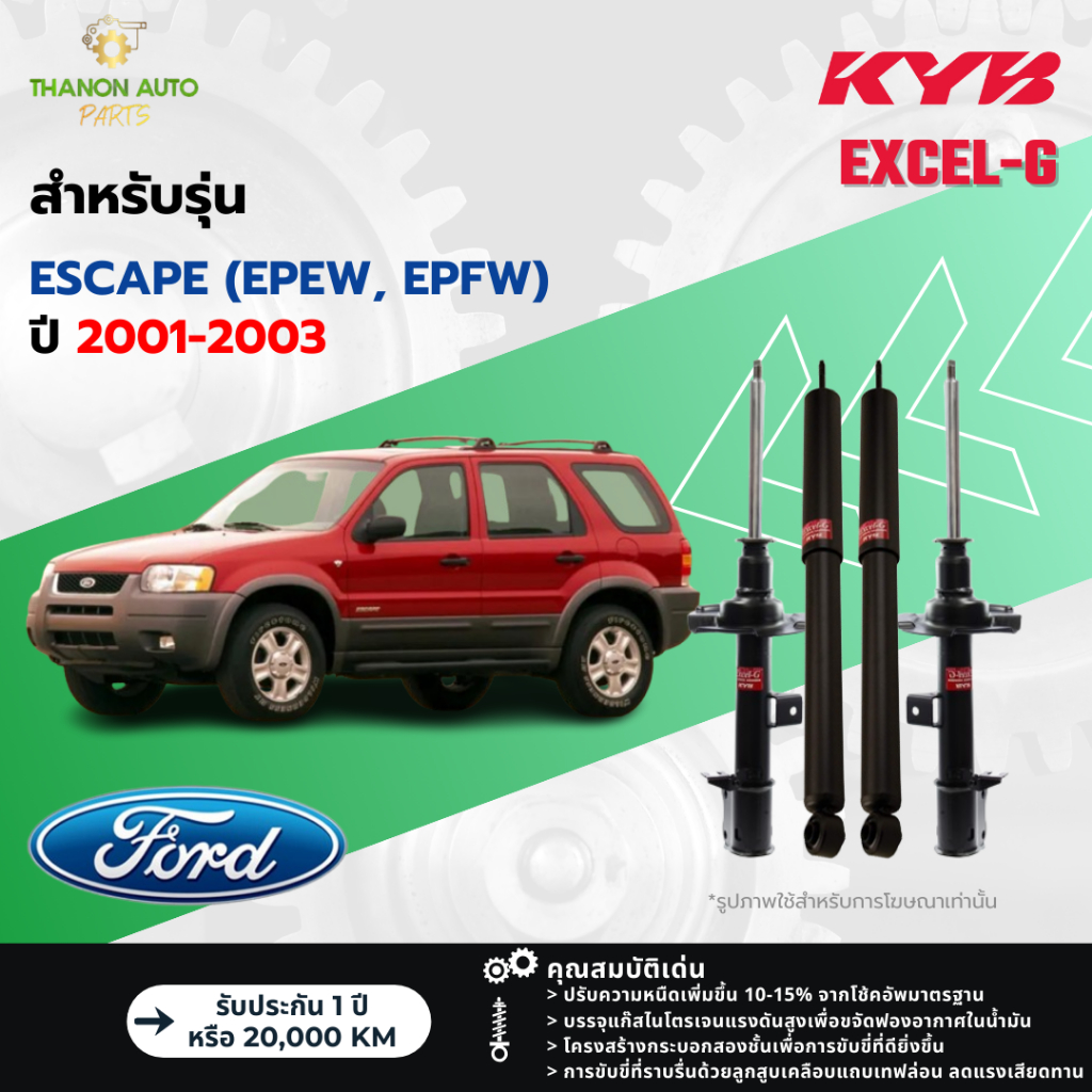 KYB โช้คอัพแก๊ส Excel-G รถ Ford รุ่น ESCAPE (EPEW, EPFW) เอสเคป ปี 2001-2003 Kayaba คายาบ้า