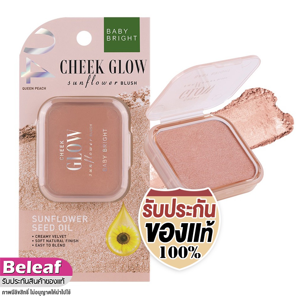 เบบี้ไบร์ท บลัชออน เนื้อนุ่ม ปัดแก้ม เนียนละเอียด 5.2g Baby Bright Cheek Glow Sunflower Blush