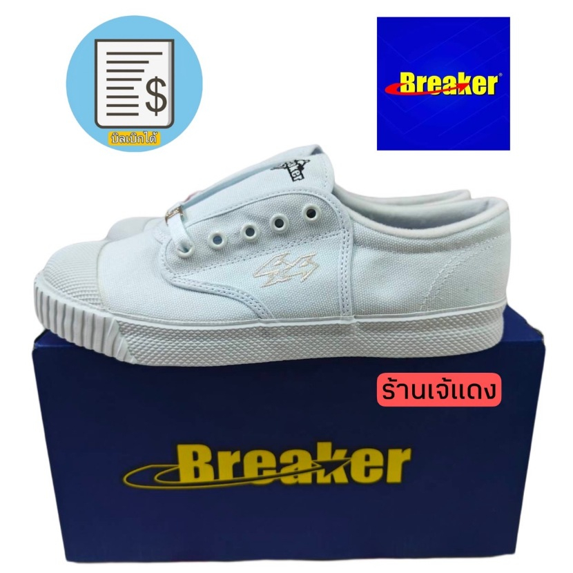 รองเท้านักเรียน Breaker สีขาว ของแท้ ถูกระเบียบ บิลเบิกได้ สินค้าพร้อมส่ง🚚 #ร้านชุดนักเรียนตราสมอเจ๊แดง