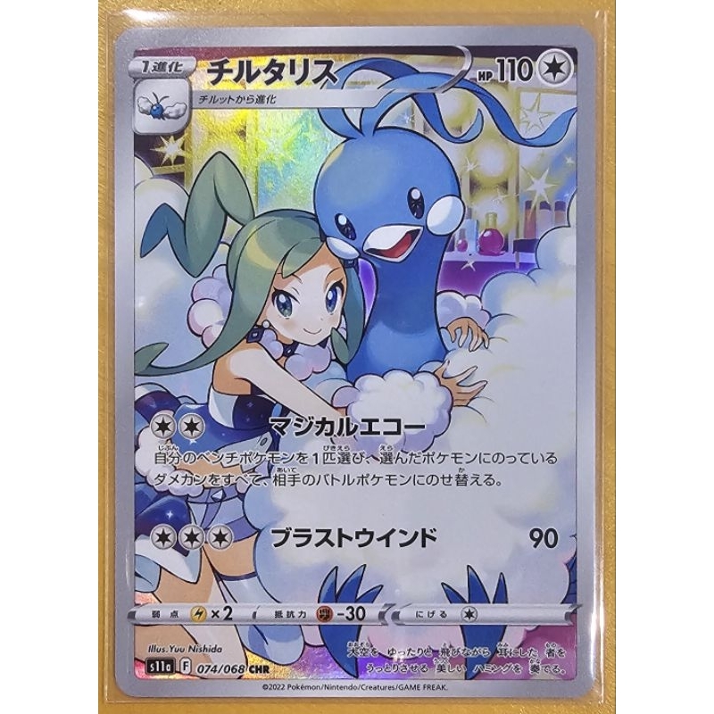 [การ์ดโปเกมอนลิขสิทธิ์แท้ JP] Single การ์ดโปเกมอน ระดับ CHR Foil แบบแยกใบ