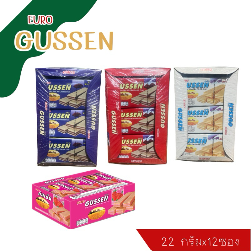 Euro กัสเซ็น เวเฟอร์สอดไส้ครีม