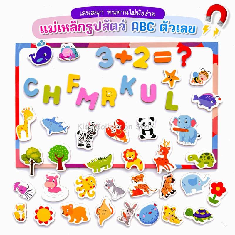 แม่เหล็กติดตู้เย็นรูปสัตว์ ABC ตัวเลข เซต 12-36 ชิ้น ทนทานไม่พังง่าย สีสันสดใสช่วยในการจดจำ