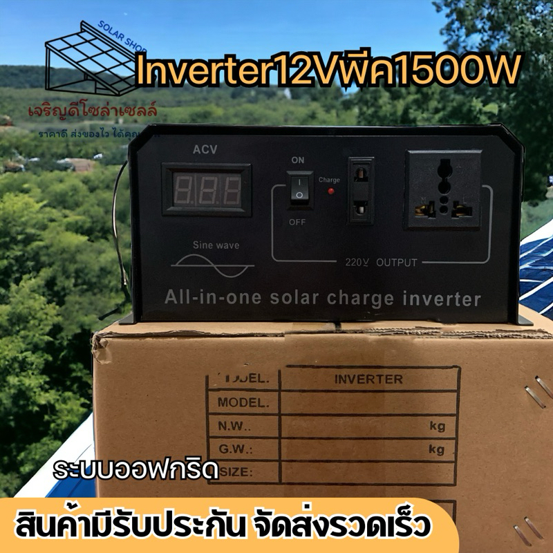 เครื่องมือ1 Inverter puer sine wave 12Vพีค1500W มีรับประกันสินค้า