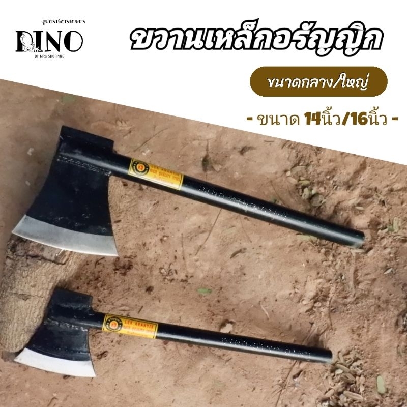ขวานเหล็ก ขวานอรัญญิก ขนาด กลาง/ใหญ่ (ล) ช่างเล็ก ขวานตีจากเหล็กแหนบแท้ ใบขวาน ขวาน มีความคม ทน แข็งแรง น้ำหนักเบา
