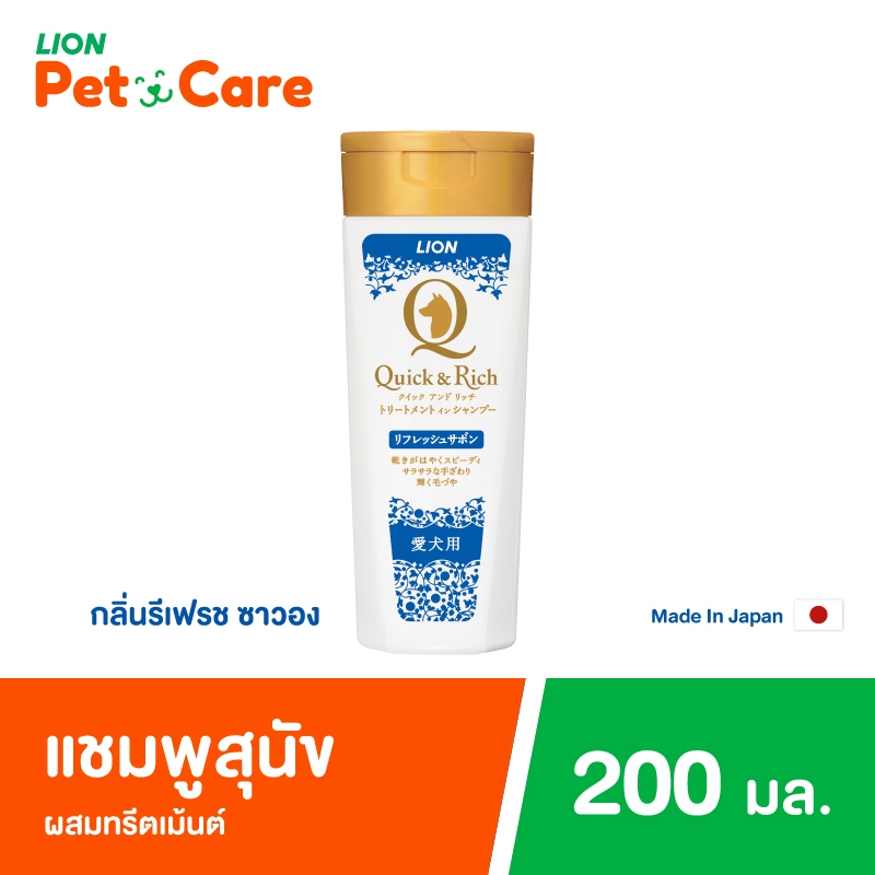 Quick & Rich แชมพูสุนัข แมว สูตรแห้งไว กลิ่น Refresh Savon รีเฟรช ซาวอง ขนาด 200 มล.