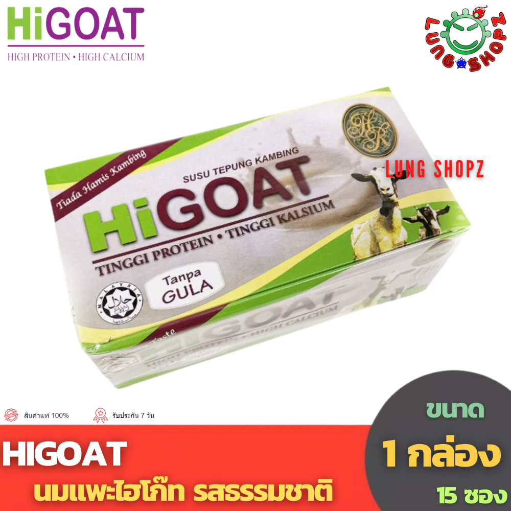 นมแพะ HIGOAT Instant Goat's Milk Powder (รสธรรมชาติ) 1 กล่อง 15 ซอง