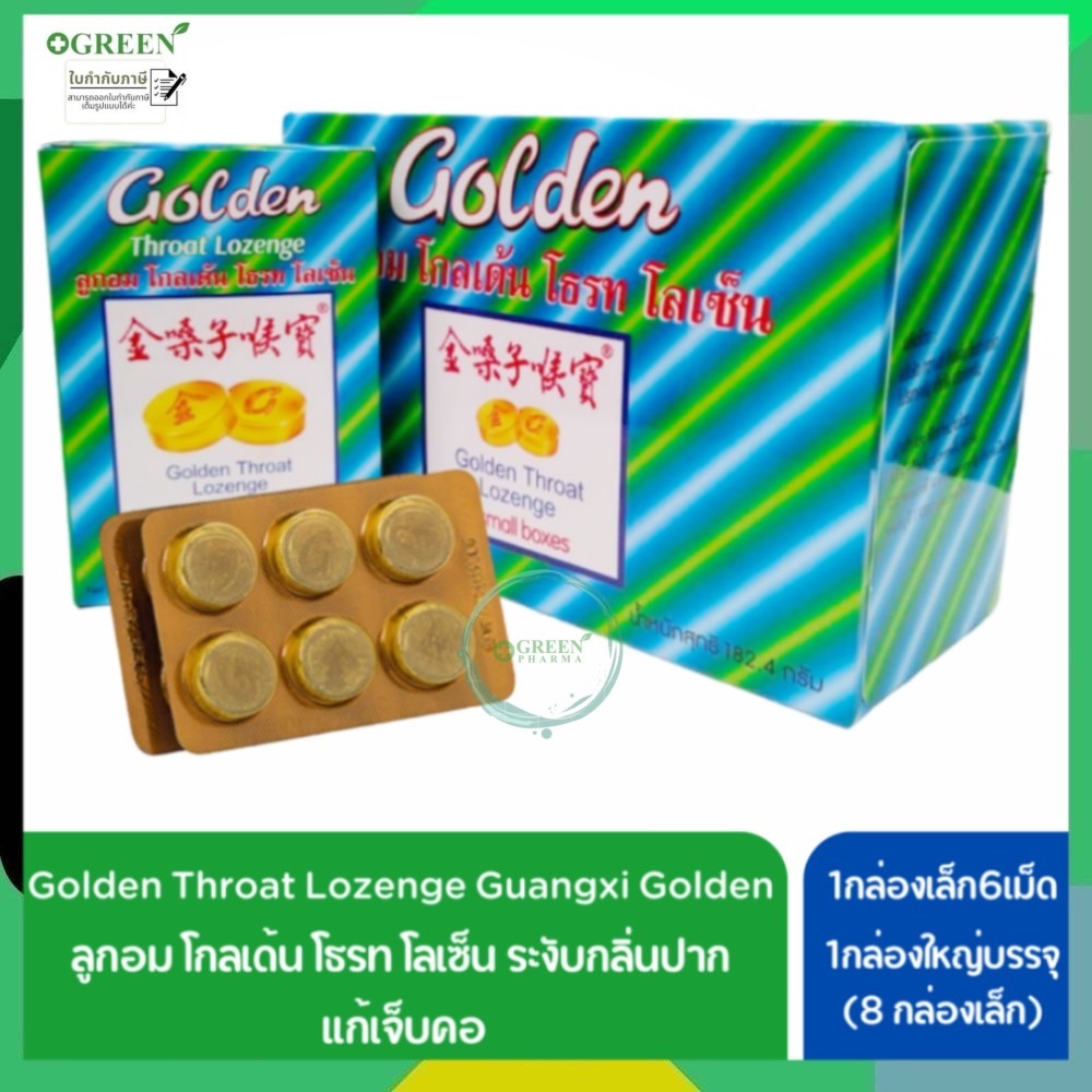 พร้อมส่ง Golden Throat Lozenge ลูกอมโกลเด้น โธรท โลเซ็น ระงับกลิ่นปาก แก้เจ็บคอ