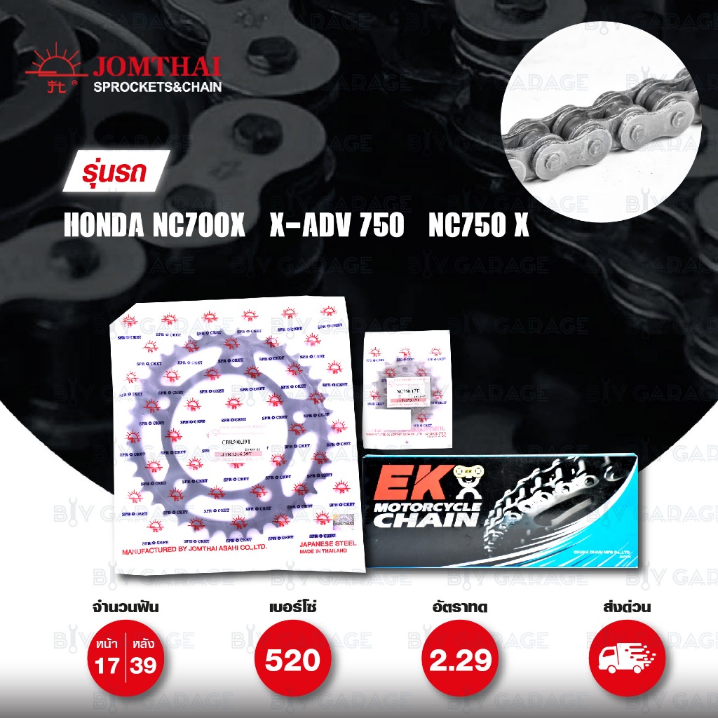 ชุดโซ่-สเตอร์ โซ่ EK รุ่น DEX (QX-Ring) สีเหล็ก และ สเตอร์ JOMTHAI สีดำ Honda X-ADV 750 / ADV 750 / 