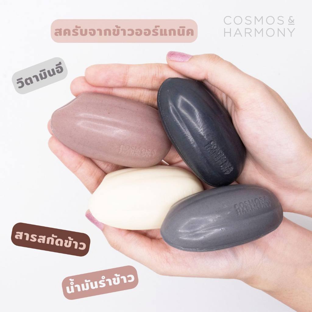 Cosmos & Harmony (50G)คอสมอส แอนด์ ฮาร์โมนี่ สบู่ก้อนข้าวไทยแต่ละก้อน ตัวแปร Variable Individual Tha