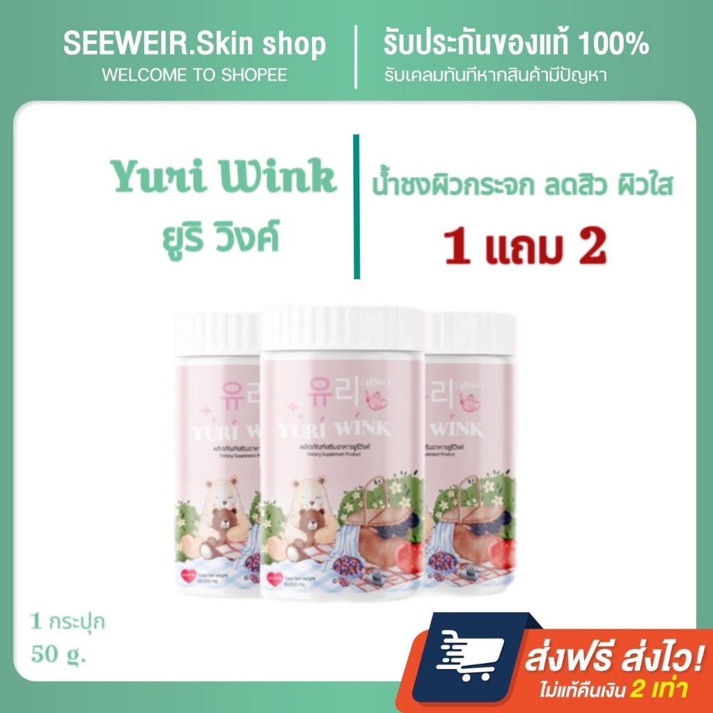 🧚‍♀️✨YURI WINK ยูรีวิงค์ น้ำชงผิวกระจก มิติใหม่ของน้ำชงผิวออร่า กลูต้า+คอลลาเจน+วิตามินซี🧚‍♀️✨
