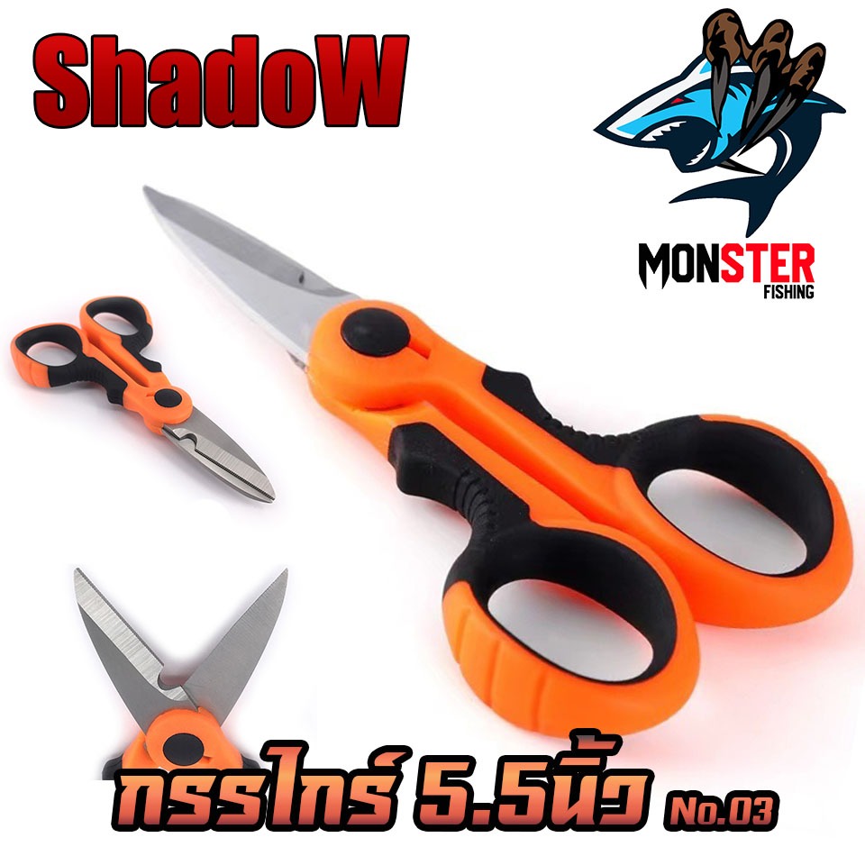 กรรไกร เอนกประสงค์ คมสแตนเลสซิกแซก เหมาะตัด สายpe ขนาด 5.5นิ้ว No.03 By Shadow