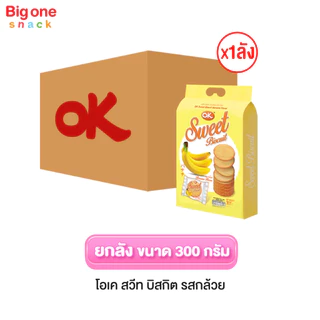 โอเค สวีท บิสกิต​ 300ก. (ยกลัง1x24)