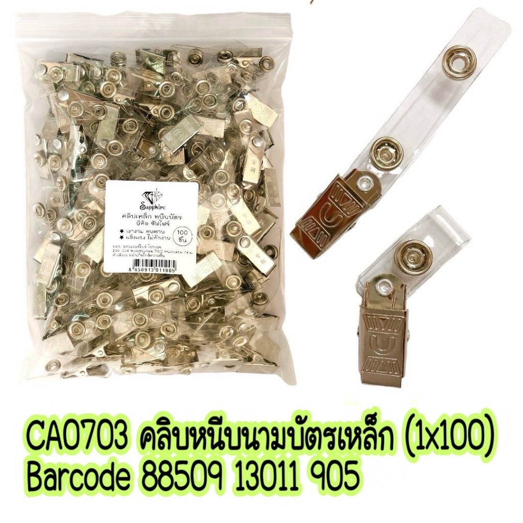 IDSt -100 คลิปหนีบบัตร สแตนเลส 100 ตัว คลิปหนีบบัตรเหล็ก