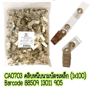 IDSt -100 คลิปหนีบบัตร สแตนเลส 100 ตัว คลิปหนีบบัตรเหล็ก