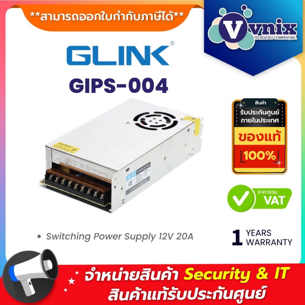 Glink GIPS-004 12V20A SWITCHING POWER SUPPLY ใช้สำหรับกล้องวงจรปิดเท่านั้น ประกัน 1 ปี By Vnix Group