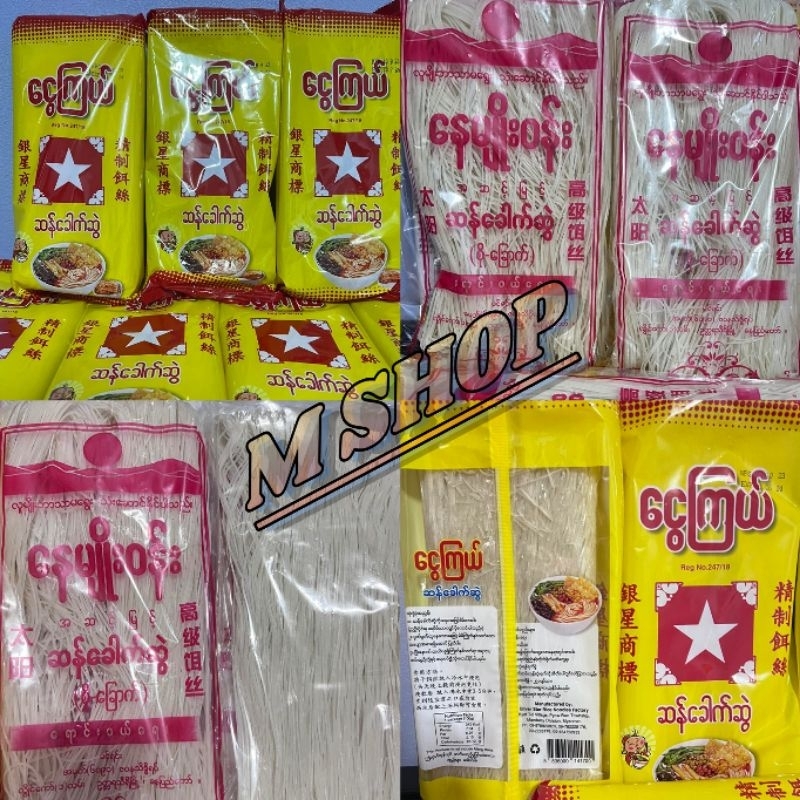 เส้นก๋วยเตี๋ยวแห้ง เส้นก๋วยเตี๋ยวพม่า เส้นเล็ก ဆန်ခေါက်ဆွဲ ရေစိန်ခေါက်ဆွဲ လူမျိုးဘာတာမရွေး စားနုင်တယ်