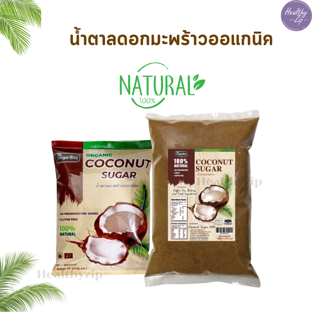 coconut sugar น้ำตาลมะพร้าวชนิดผง ผลิตจากน้ำตาลดอกมะพร้ามน้ำหอมออแกนิคแท้ 100%