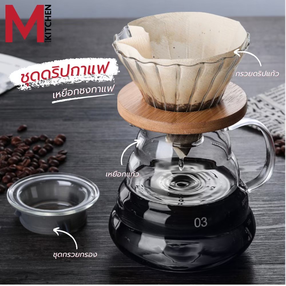 M KITCHEN กาชงกาแฟ เหยือกดริปกาแฟ กระดาษกรองกาแฟ (A6)