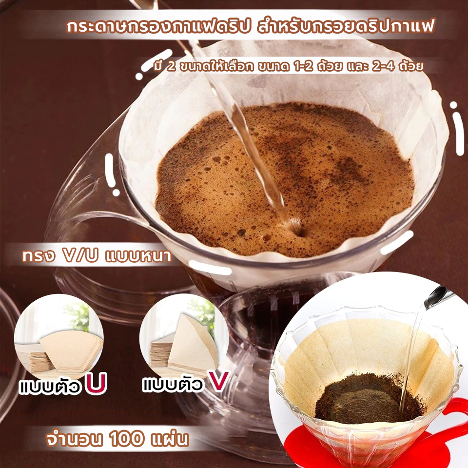 MANGO COFFEE กระดาษกรองกาแฟดริป(100 แผ่น) ทรง V/U แบบหนา Drip Coffee Paper Filter V/U Shape