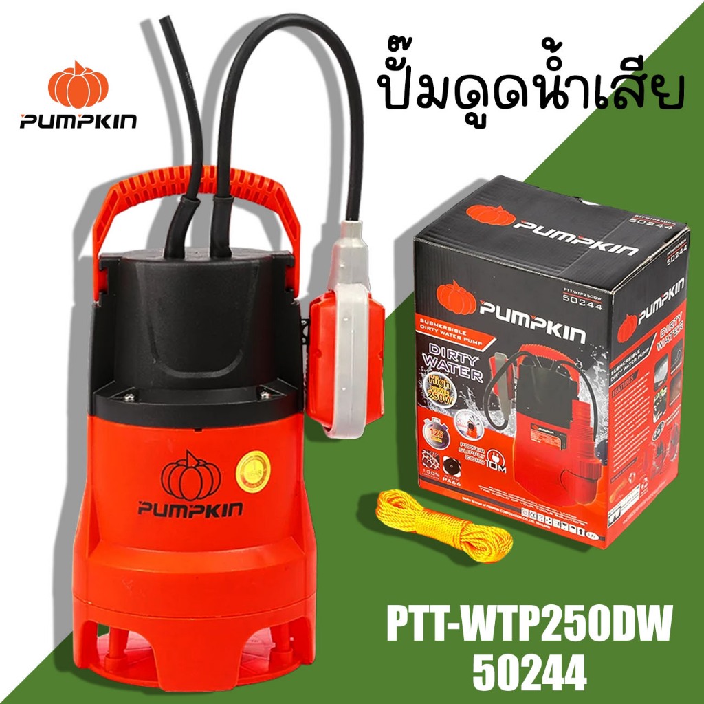 ปั๊มแช่ดูดน้ำเสีย PUMPKIN กำลังไฟ 250W 50244 ปั๊ม ปั๊มแช่ ปั๊มดูดน้ำ ปั้ม