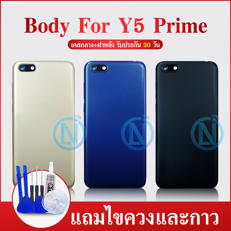 Body​ Y5 2018 บอดี้+ฝาหลัง+เคสกลาง Y5prime​ 2018 แถมชุดไขควง+กาว