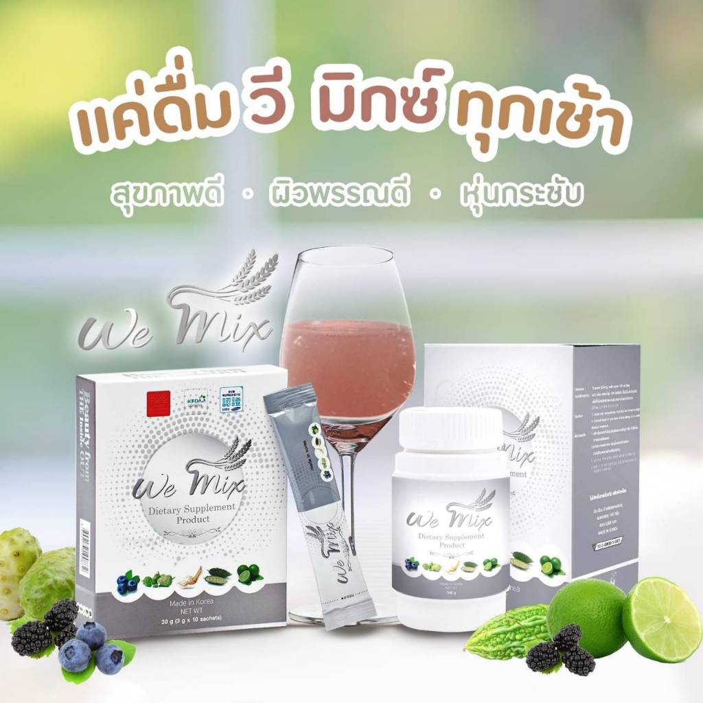 WEMIX(วีมิกซ์ล้างพิษระดับเซลล์)160g