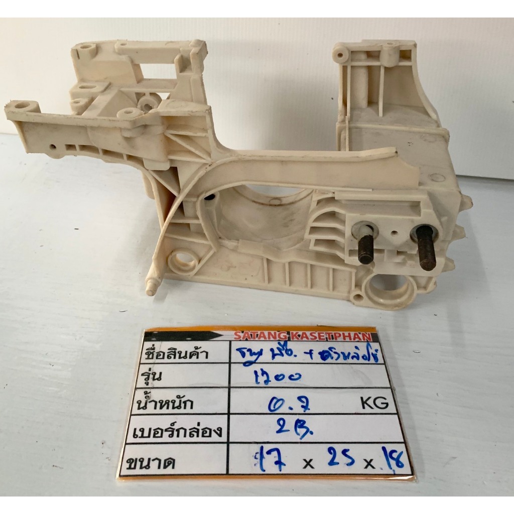 2B/C+8 โครงเลื่อย 1700 เครื่องเลื่อยไม้ เลื่อยยนต์ โคลง1700 โครง1700 ฐานเครื่อง แคร้ง1700 โครงเครื่อ