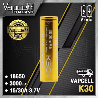 (มี มอก.) Vapcell 18650 K30 3000mAh 15A /30A ถ่านชาร์จขนาด 18650 (1 ก้อน) (แถมเคสใส) (Vapcell Thailand)