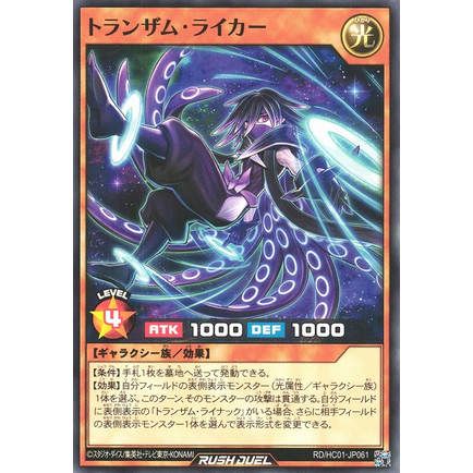 [Konami] [Yu-Gi-Oh! Rush Duel] Transamu Raiker RD/HC01-JP061