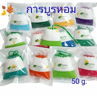 การบูร การบูรหอม Camphor air freshener พร้อมใช้ เลือกสีได้ แพ็คสดใหม่ทุกออเดอร์(Made to order) แบบแขวน ขนาด50กรัม