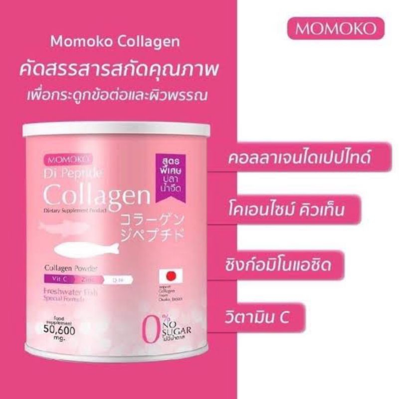 Momoko Collagen โมโมโกะ คอลลาเจน 50.6g.