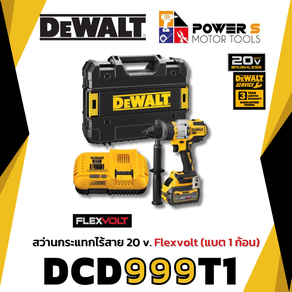 DEWALT สว่านไร้สาย (พร้อมแบตเตอรี่) DEWALT DCD999T1-B1  แบตเตอรี่ Flexvolt 20v. 6ah. [999]