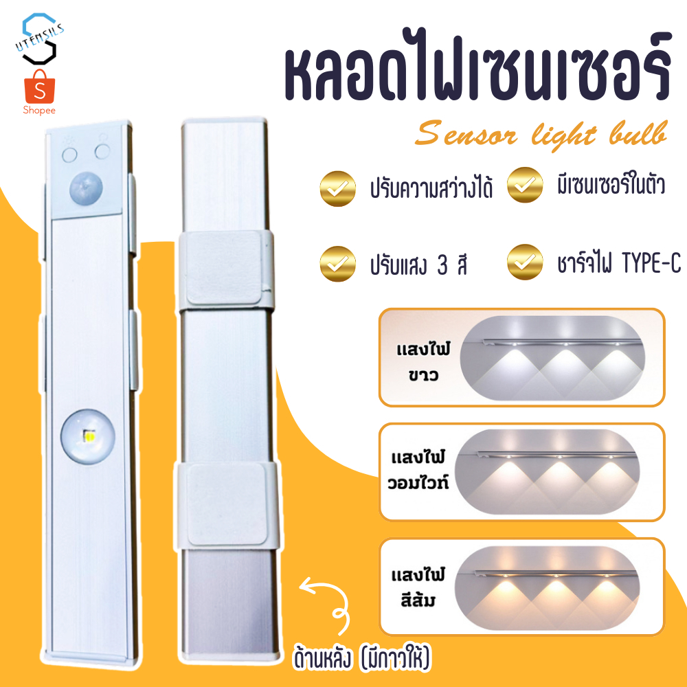 หลอดไฟเซ็นเซอร์ หลอดไฟฉุกเฉิน ไฟเซ็นเซอร์ ไฟLED หลอดไฟไฟไร้สาย